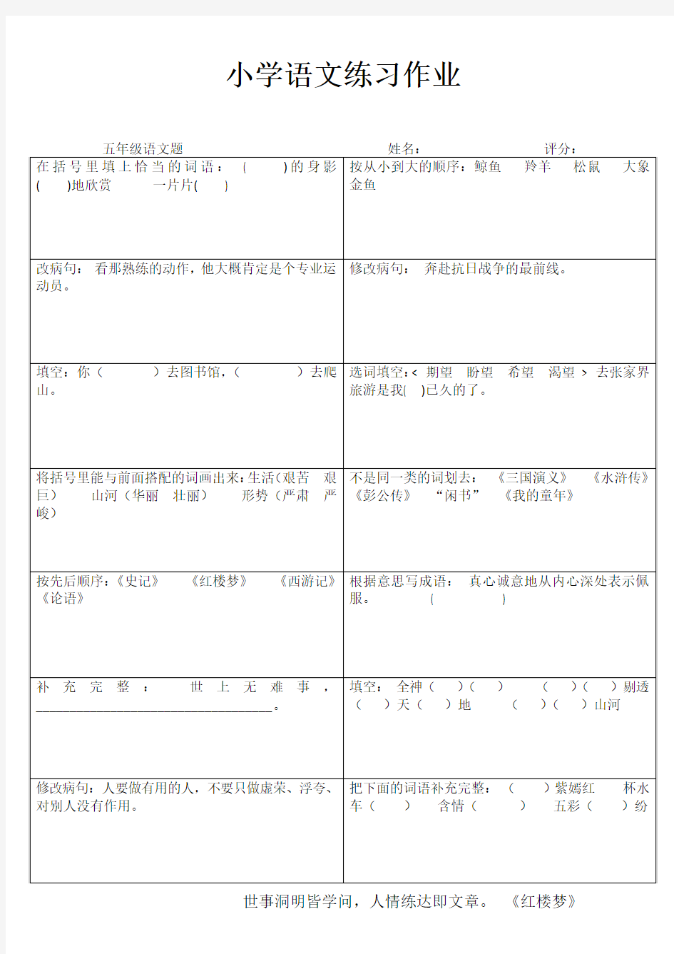 小学五年级语文基础训练题18