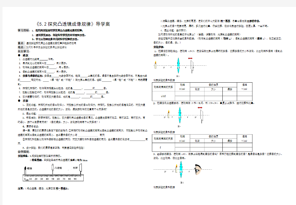 探究凸透镜成像规律导学案