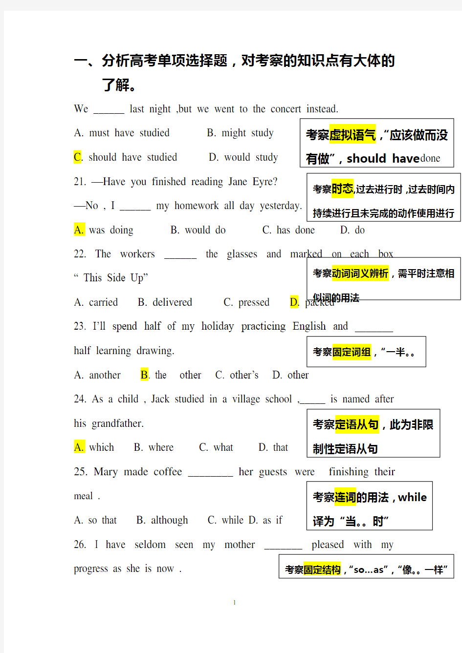 高中英语语法家教辅导规划及详细语法归纳总结