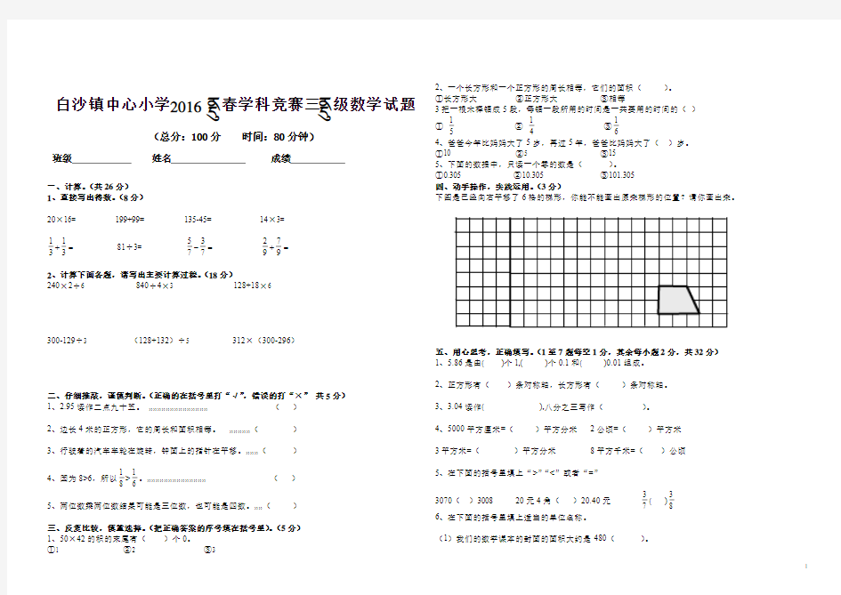 北师大版三年级数学下册竞赛试卷