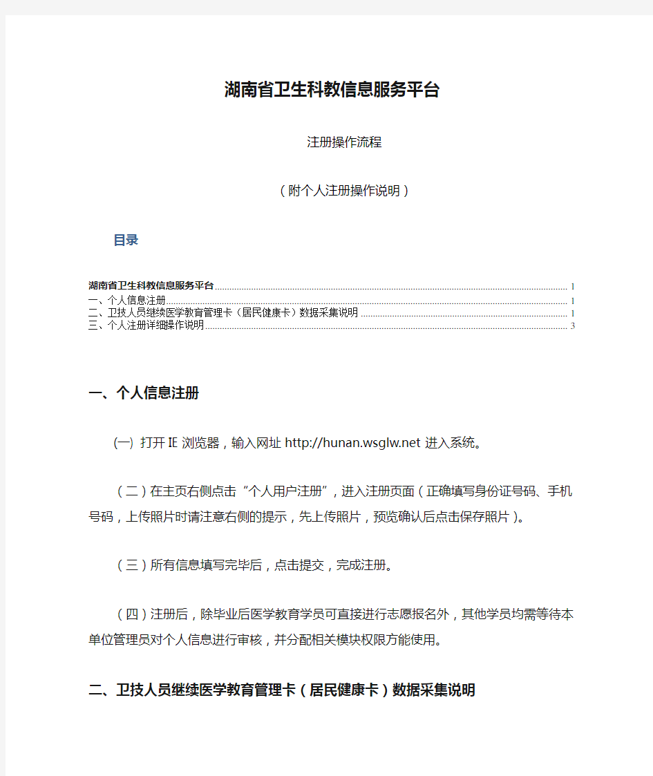 湖南省卫生科教信息服务平台