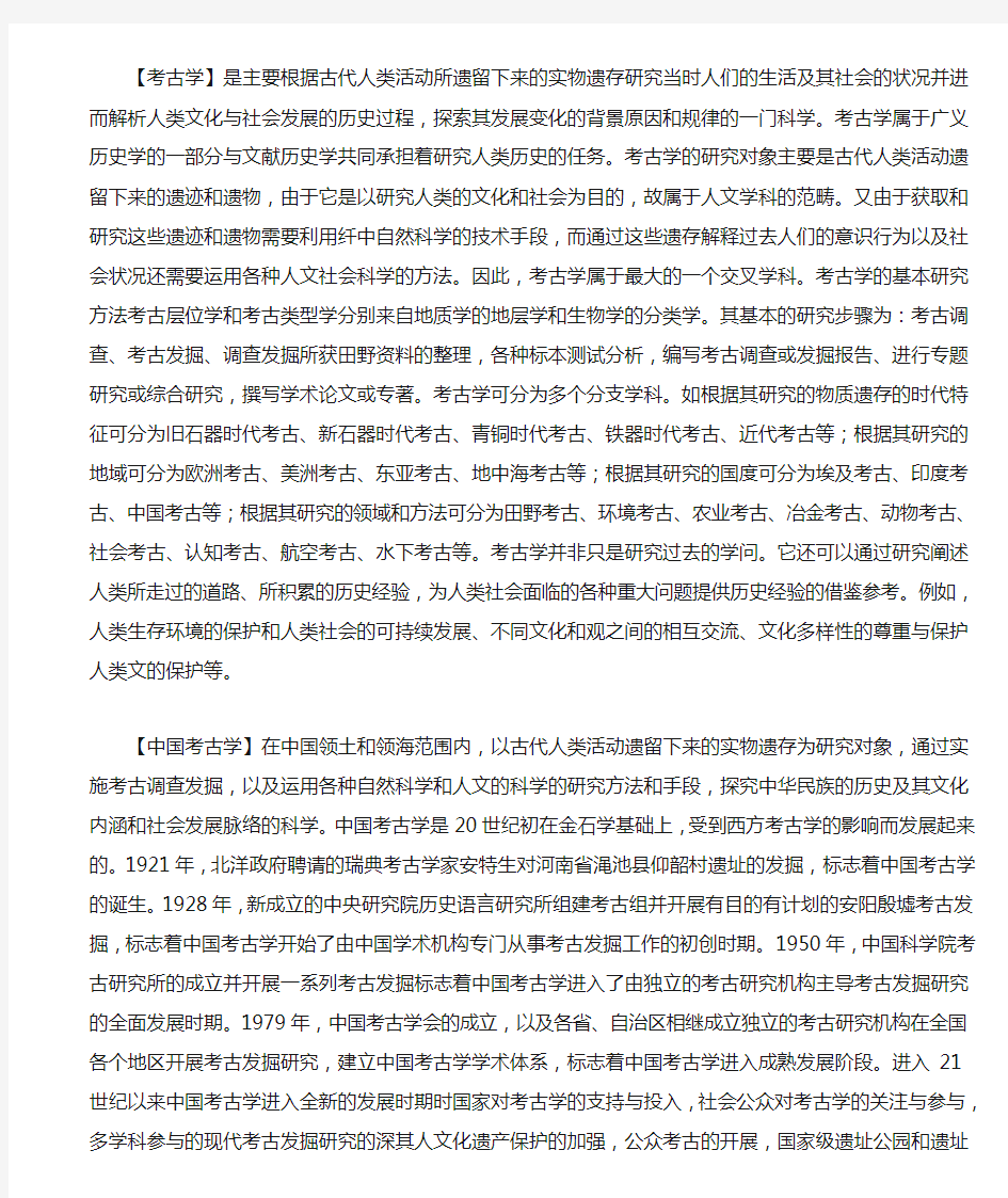 中国考古学大辞典