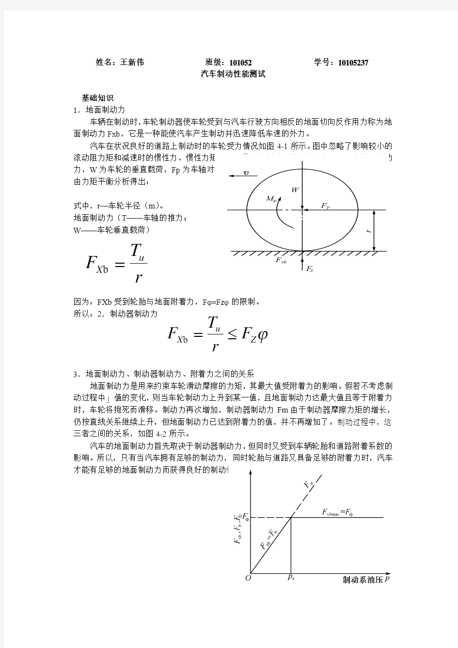 汽车制动性能检测