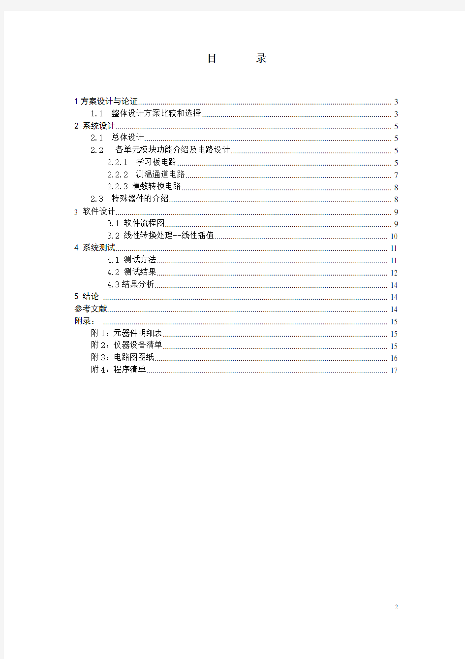 基于NTC热敏电阻的温度测量与控制系统设计