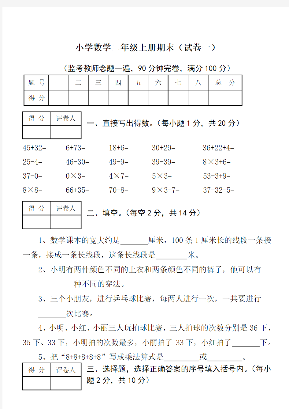 北京地区小学二年级上册数学期末练习(5份附答案)
