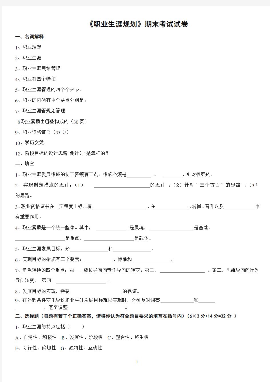 职业生涯规划试题及标准答案1