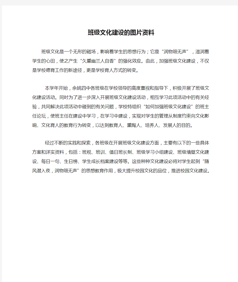 班级文化建设的图片资料