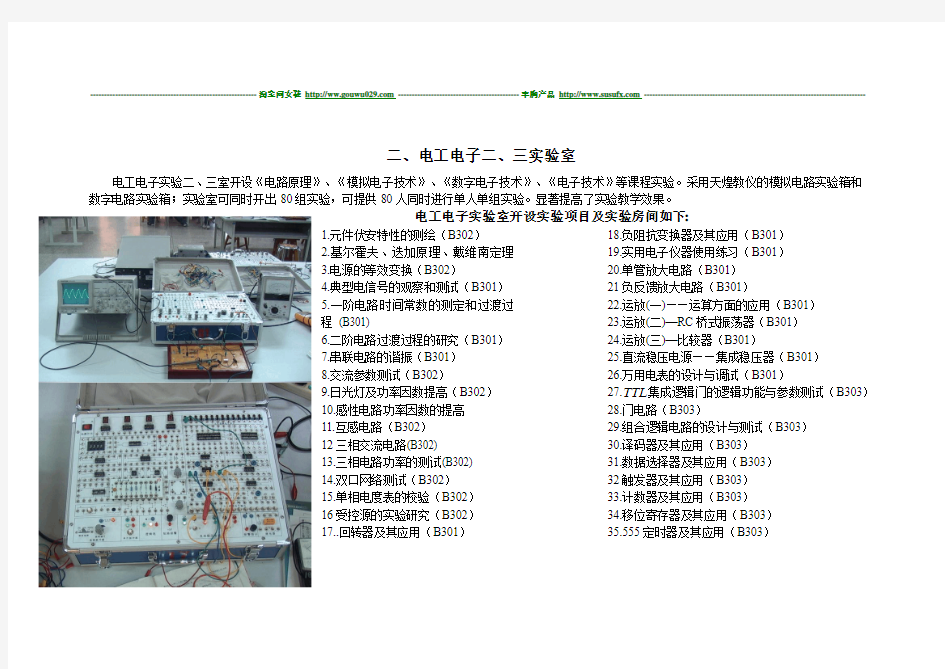 电工电子实验室简介