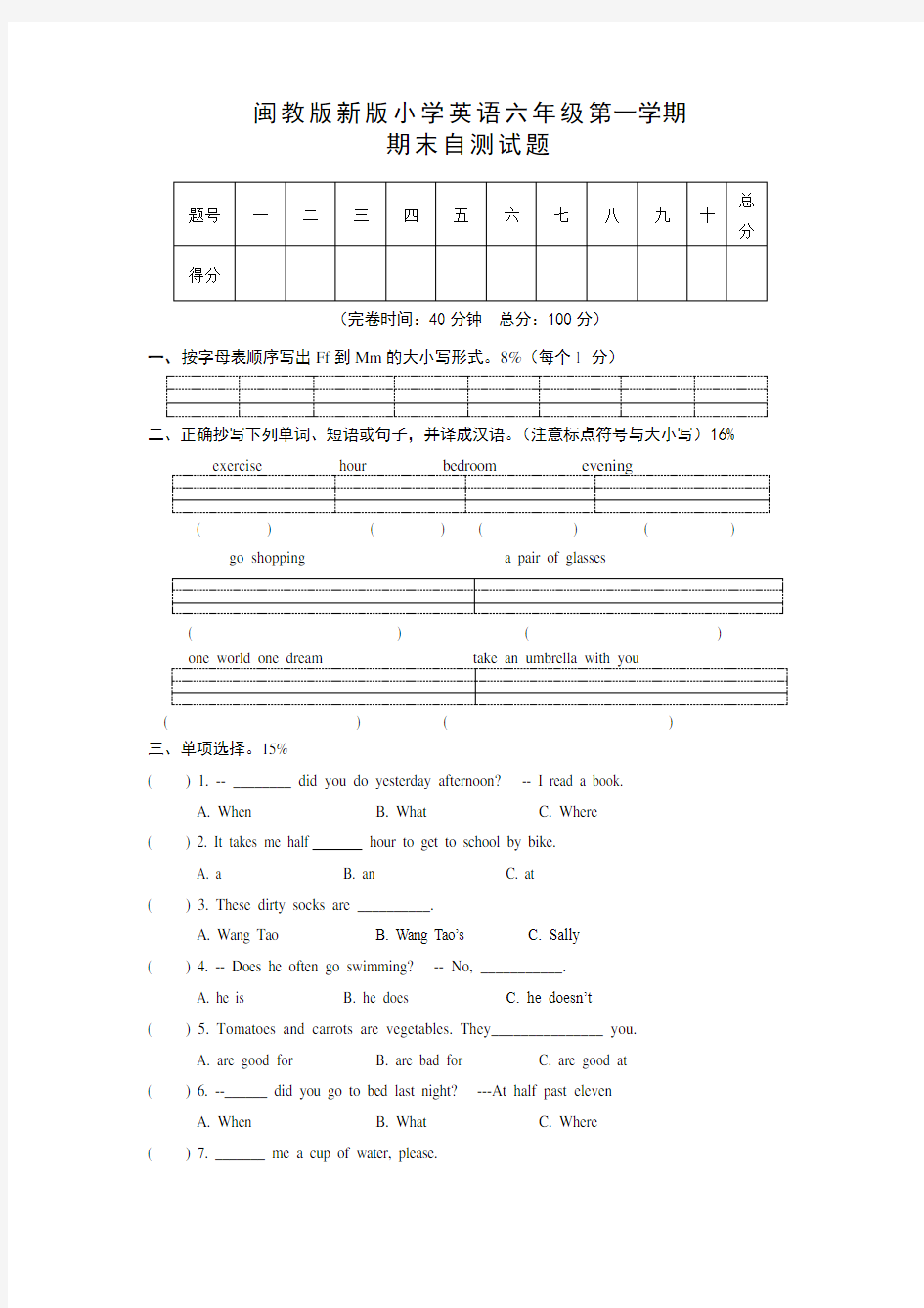 闽教版六年级英语上册期末综合试卷