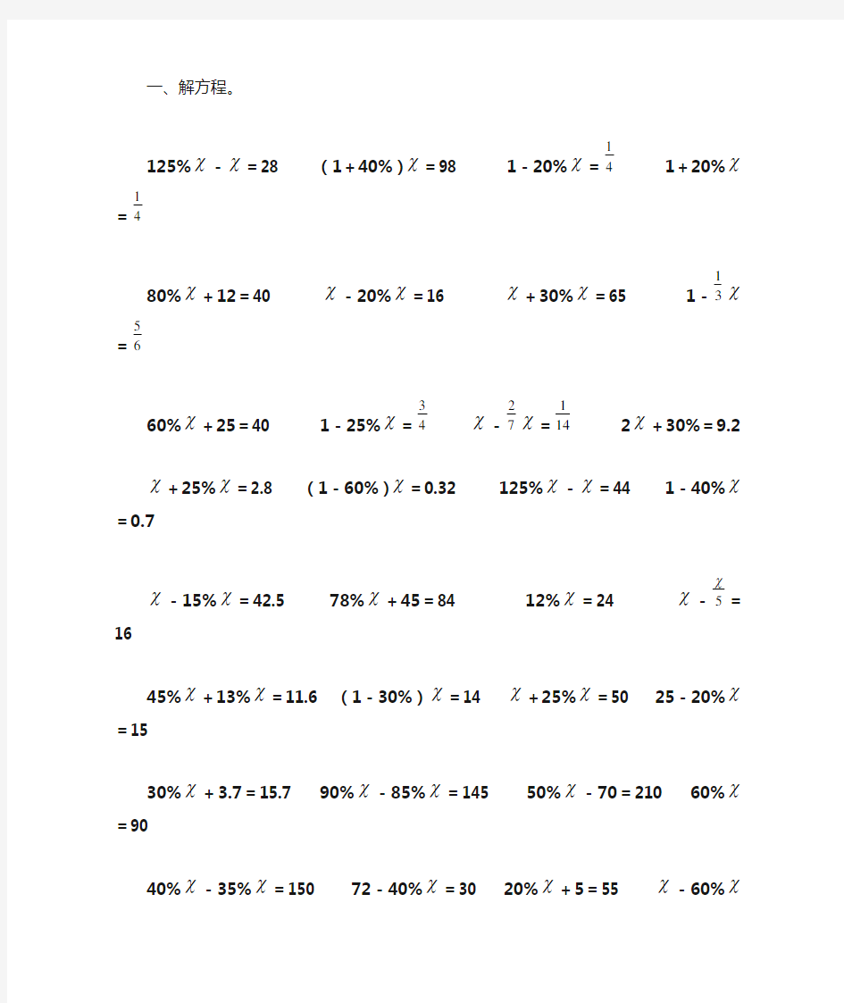 百分数的解方程计算题