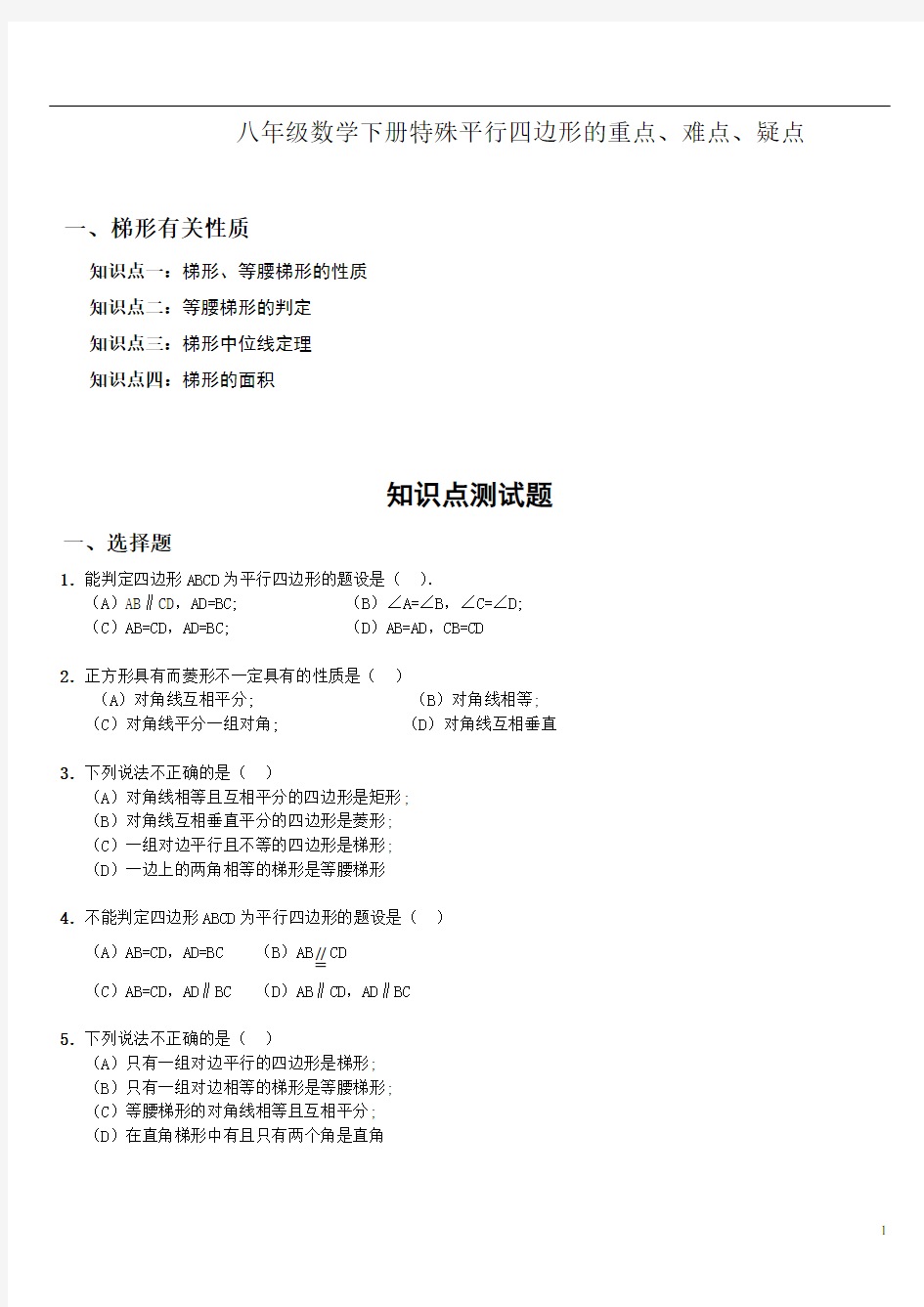 八年级数学平行四边形的重点、难点典型例题