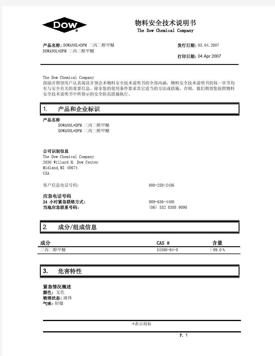 Dowanol DPM Chinese 二乙二醇丁醚