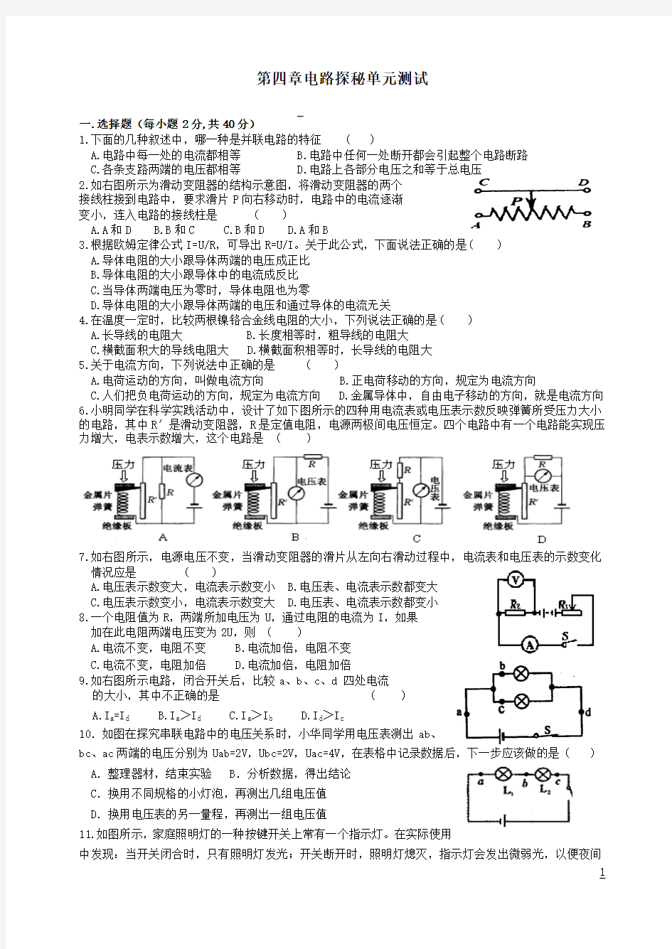 浙教版科学第四章单元测试