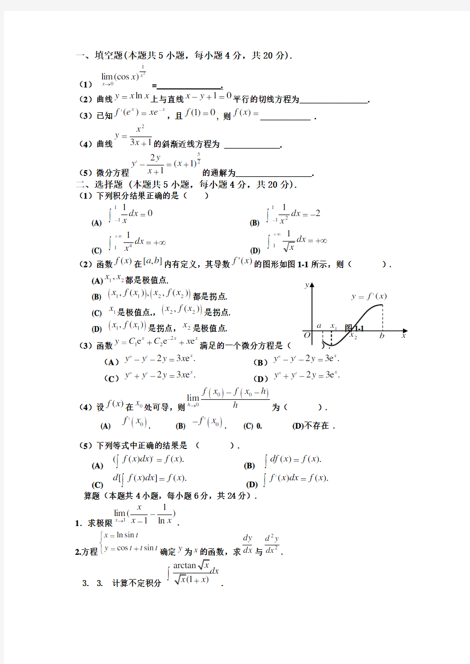 清华大一高数第一学期期末试题1