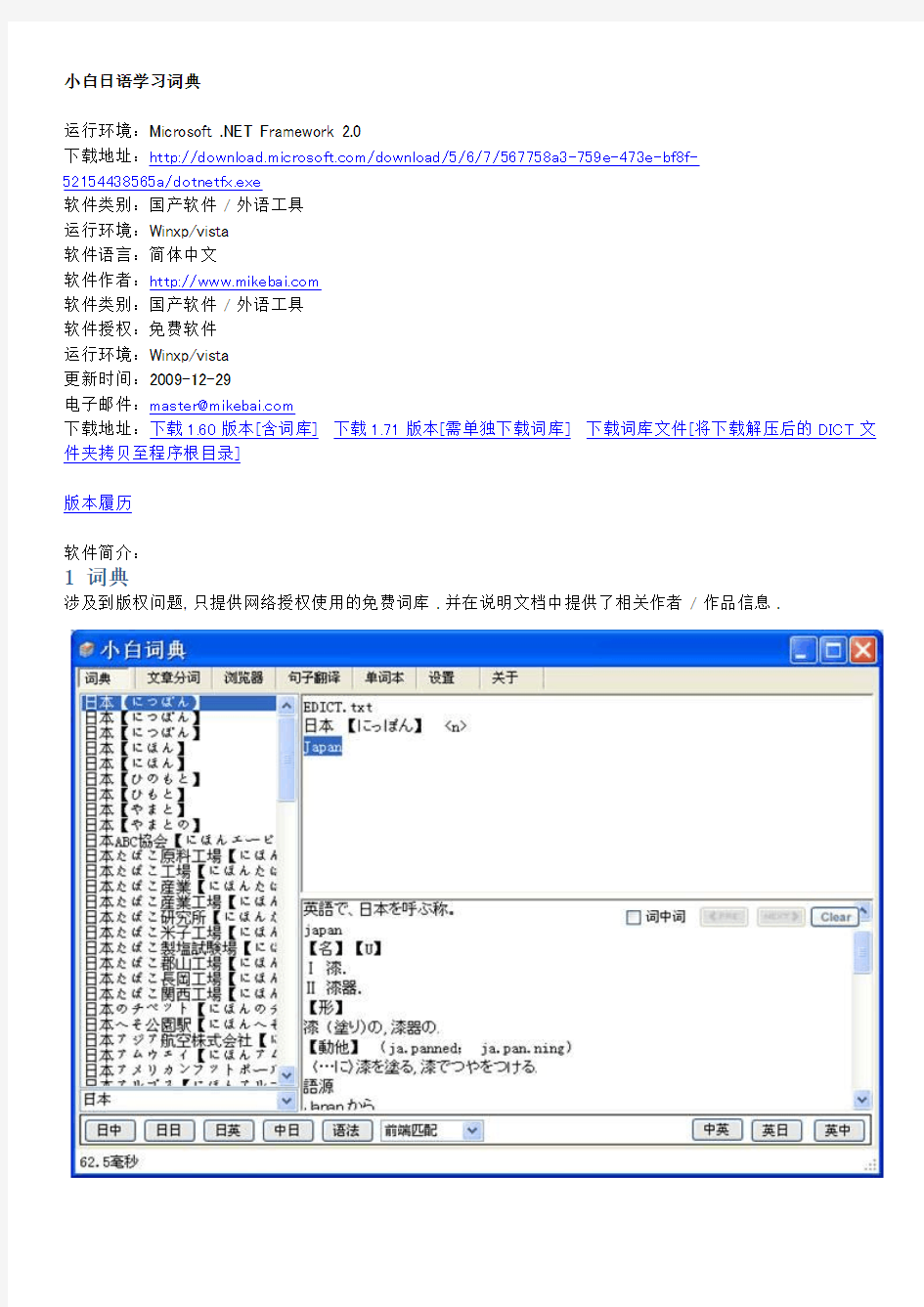 小白日语学习词典