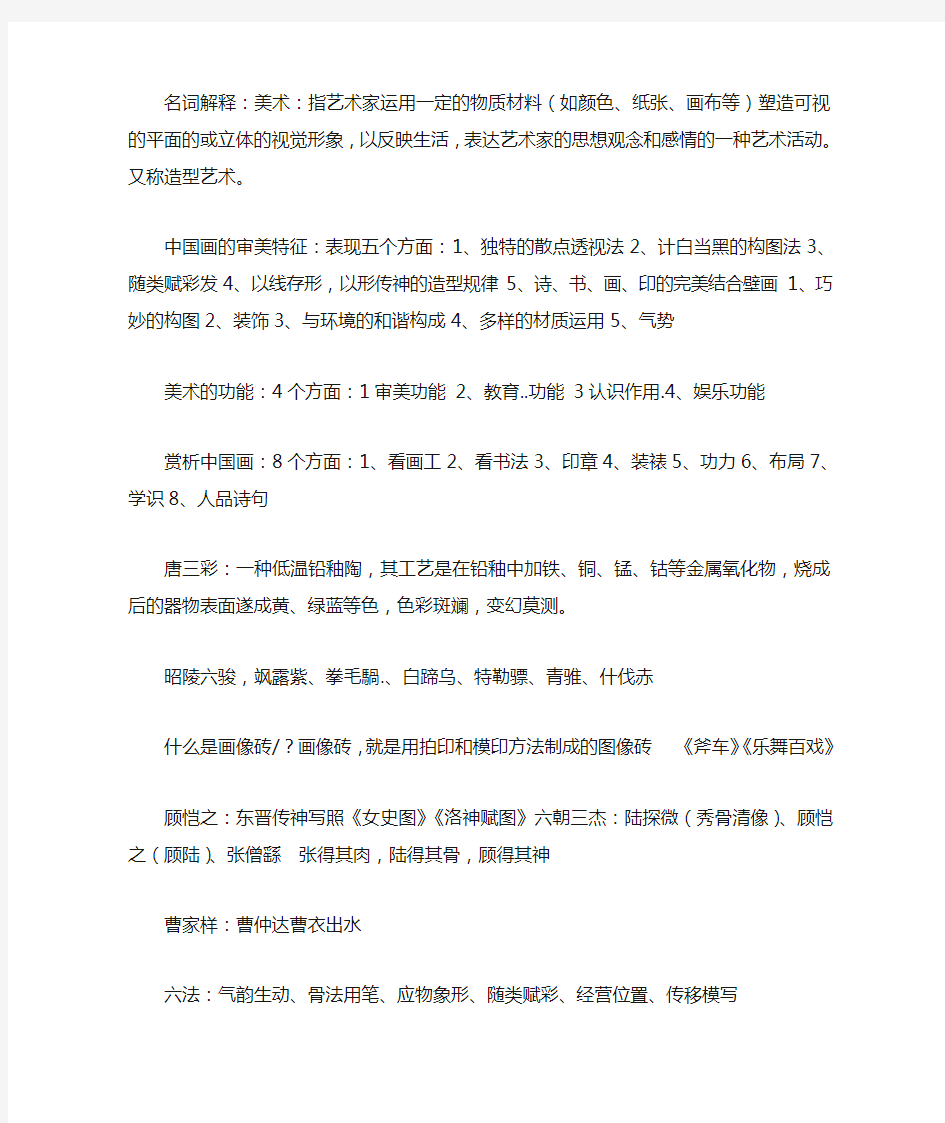 美术鉴赏复习资料