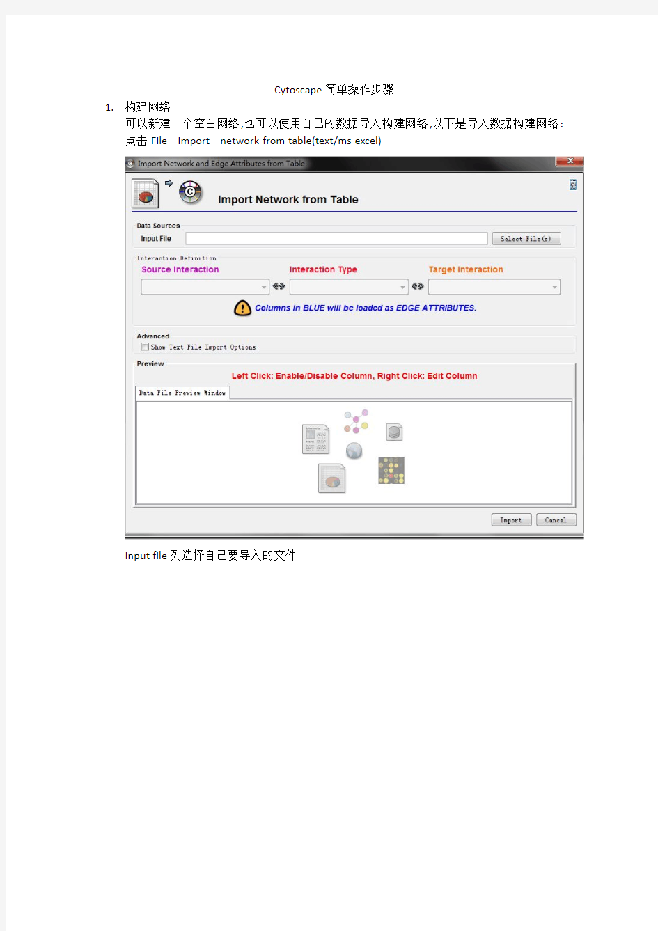 cytoscape中文简单操作流程说明
