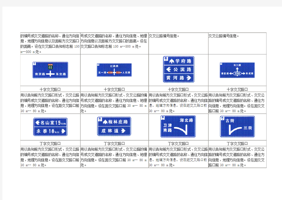 道路交通标志和标线交通指路标志GB 5768-2009