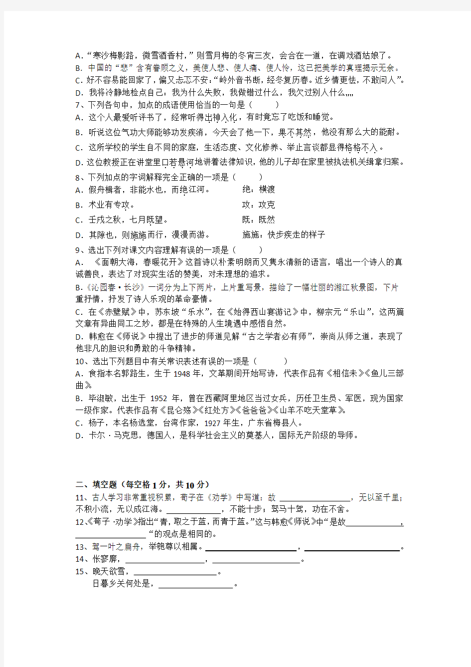 浙江省杭州求是高级中学2014-2015学年高一上学期期中考试语文试题