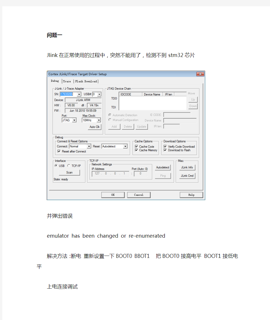 出现的问题及解决方法