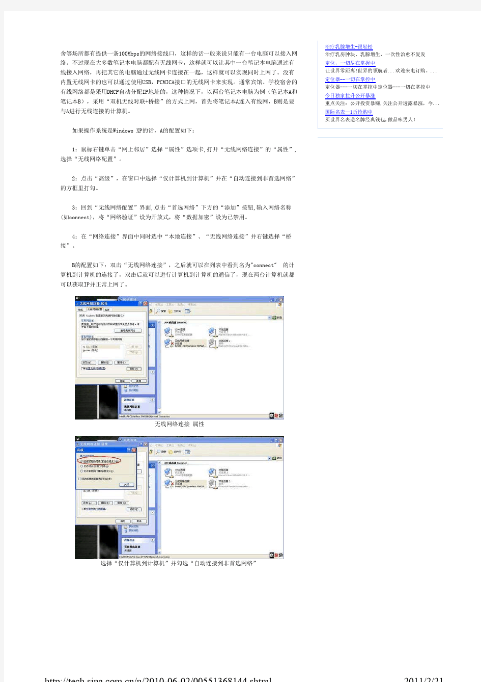 巧用笔记本电脑自带的无线网卡共享上网