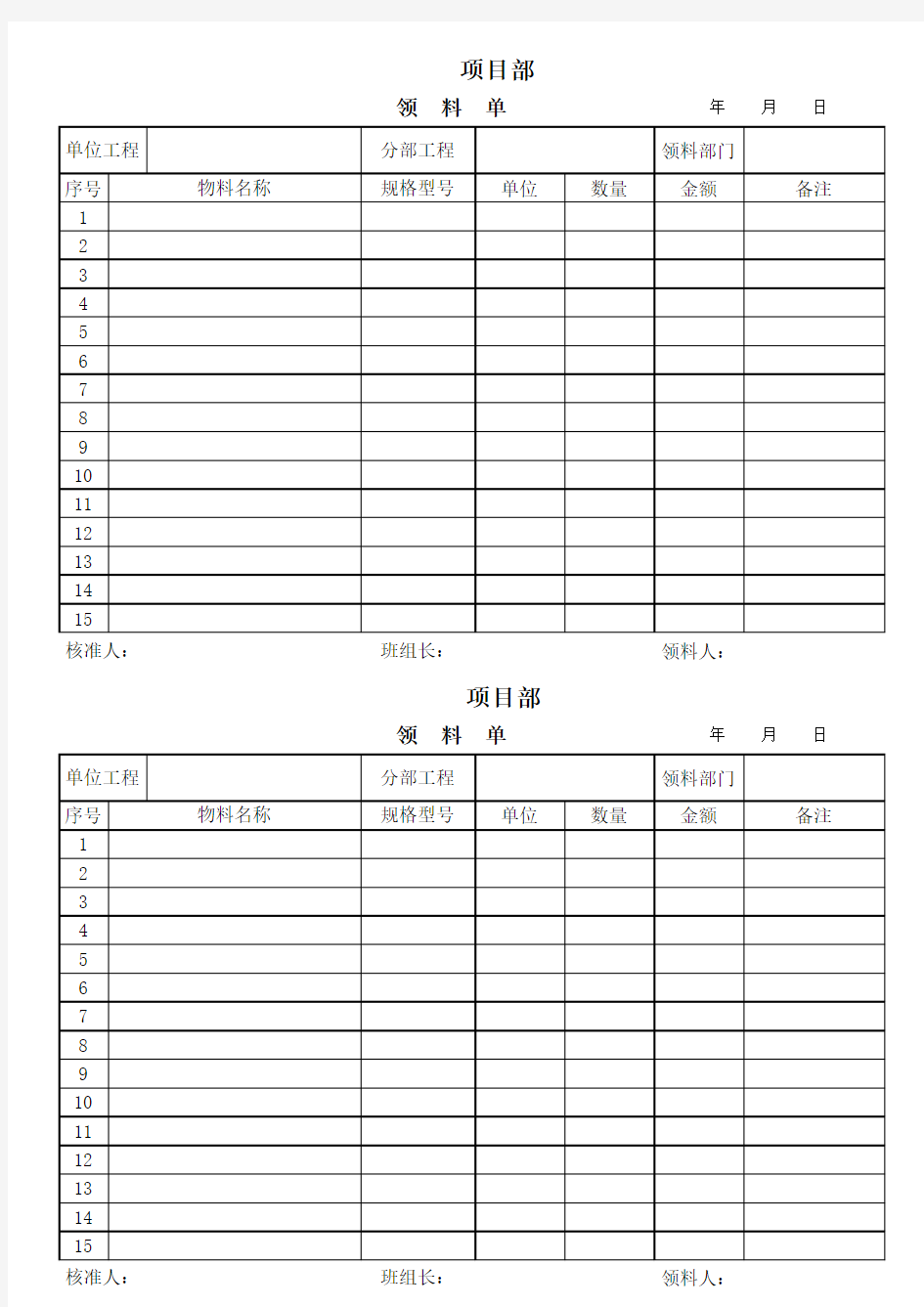 仓库领料单表格