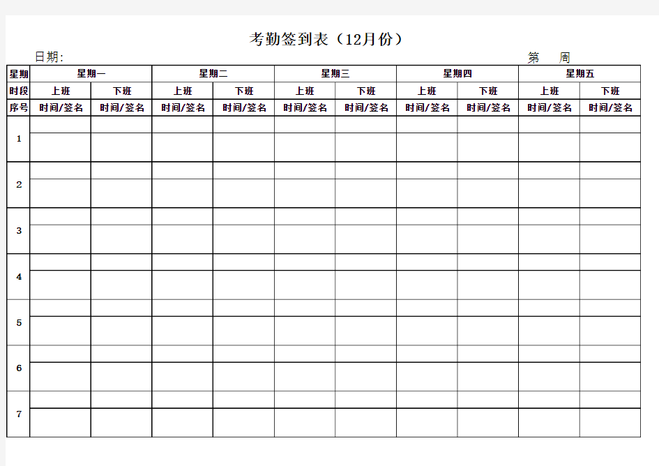 考勤表签到表