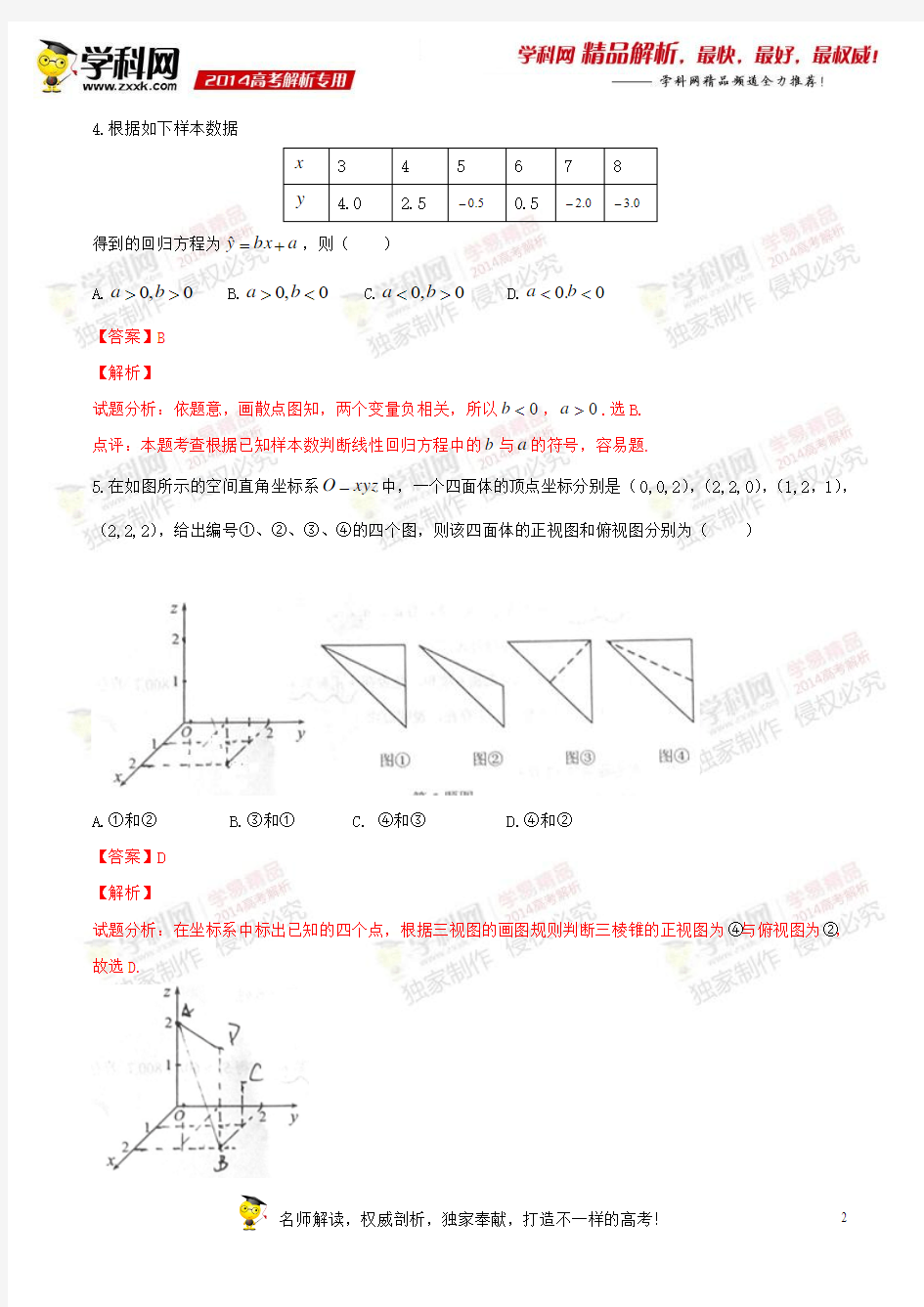 2014年高考理科数学湖北卷答案及解析(word版)