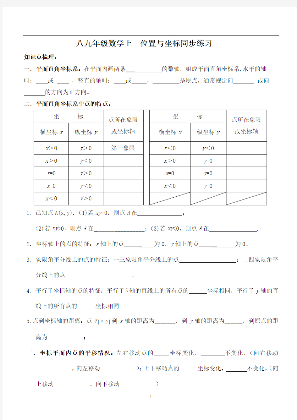 平面直角坐标系培优题训练