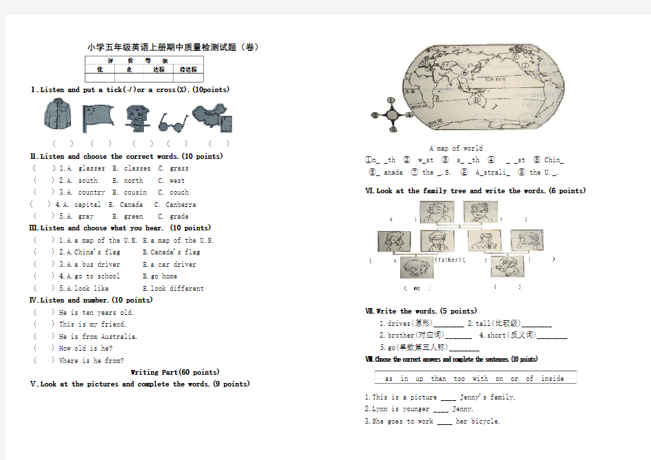 宝工子校五年级上期中质量检测试题