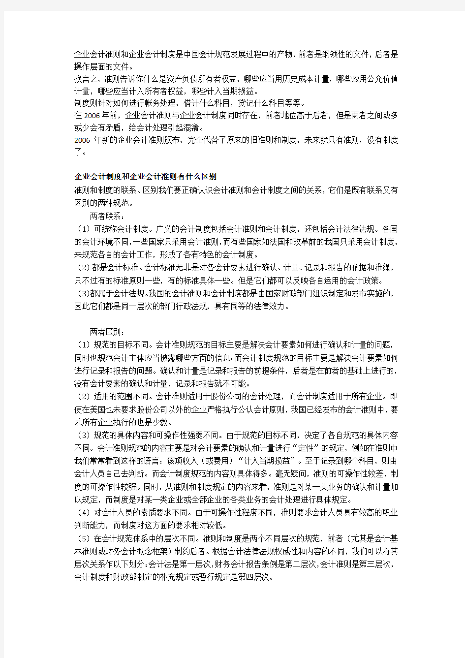 企业会计制度和企业会计准则有什么区别