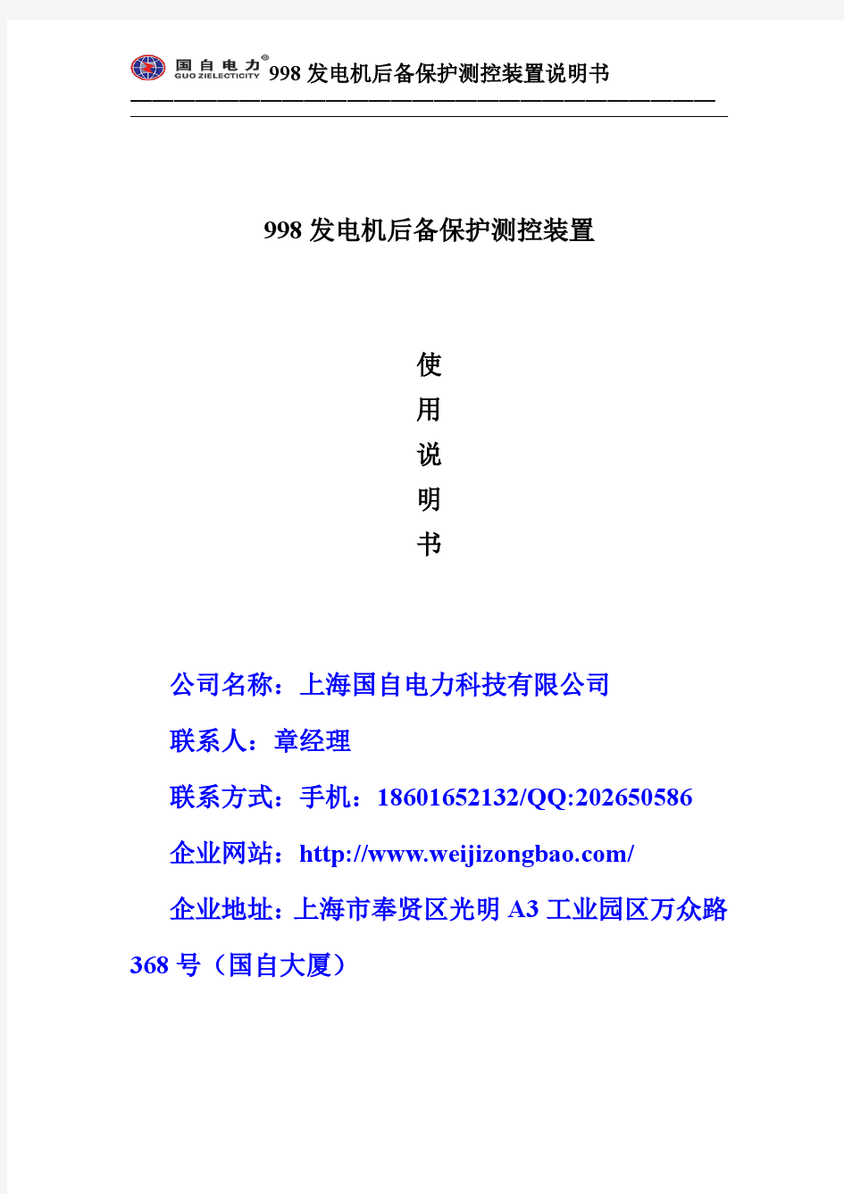 发电机后备保护测控装置说明书