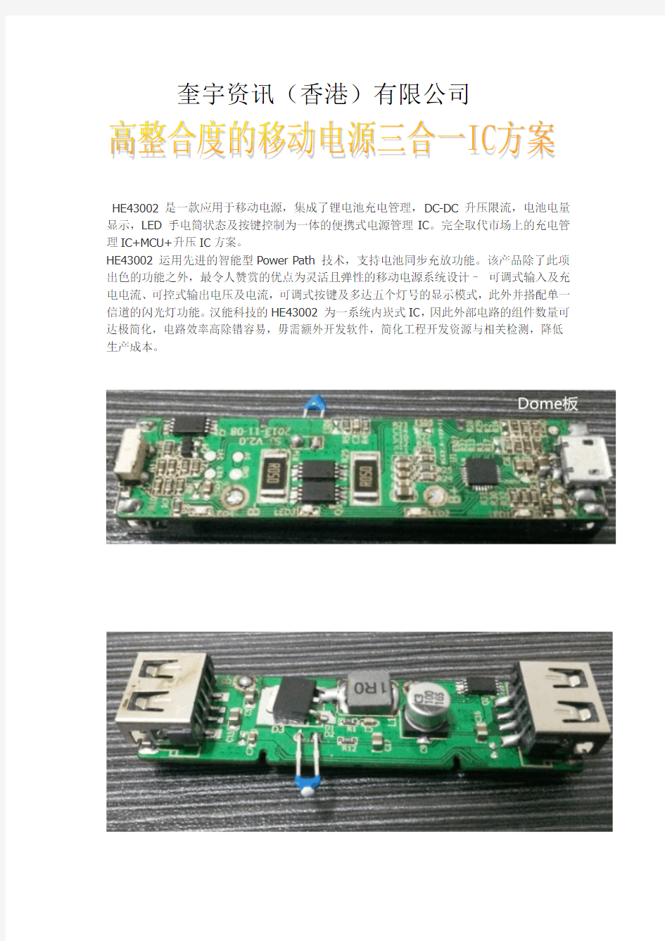 移动电源三合一IC方案