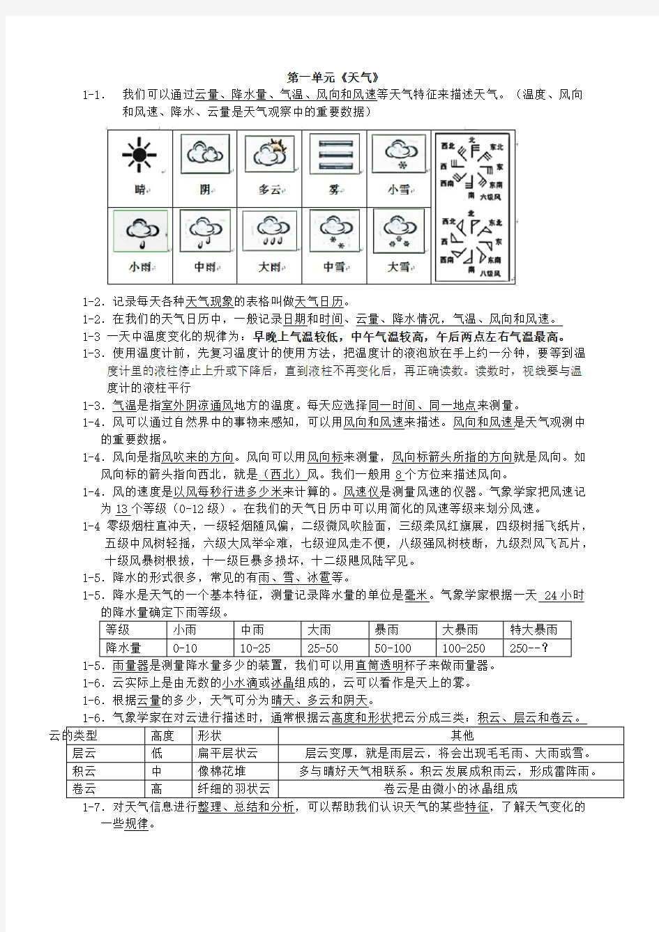 四年级上册科学第一单元知识点