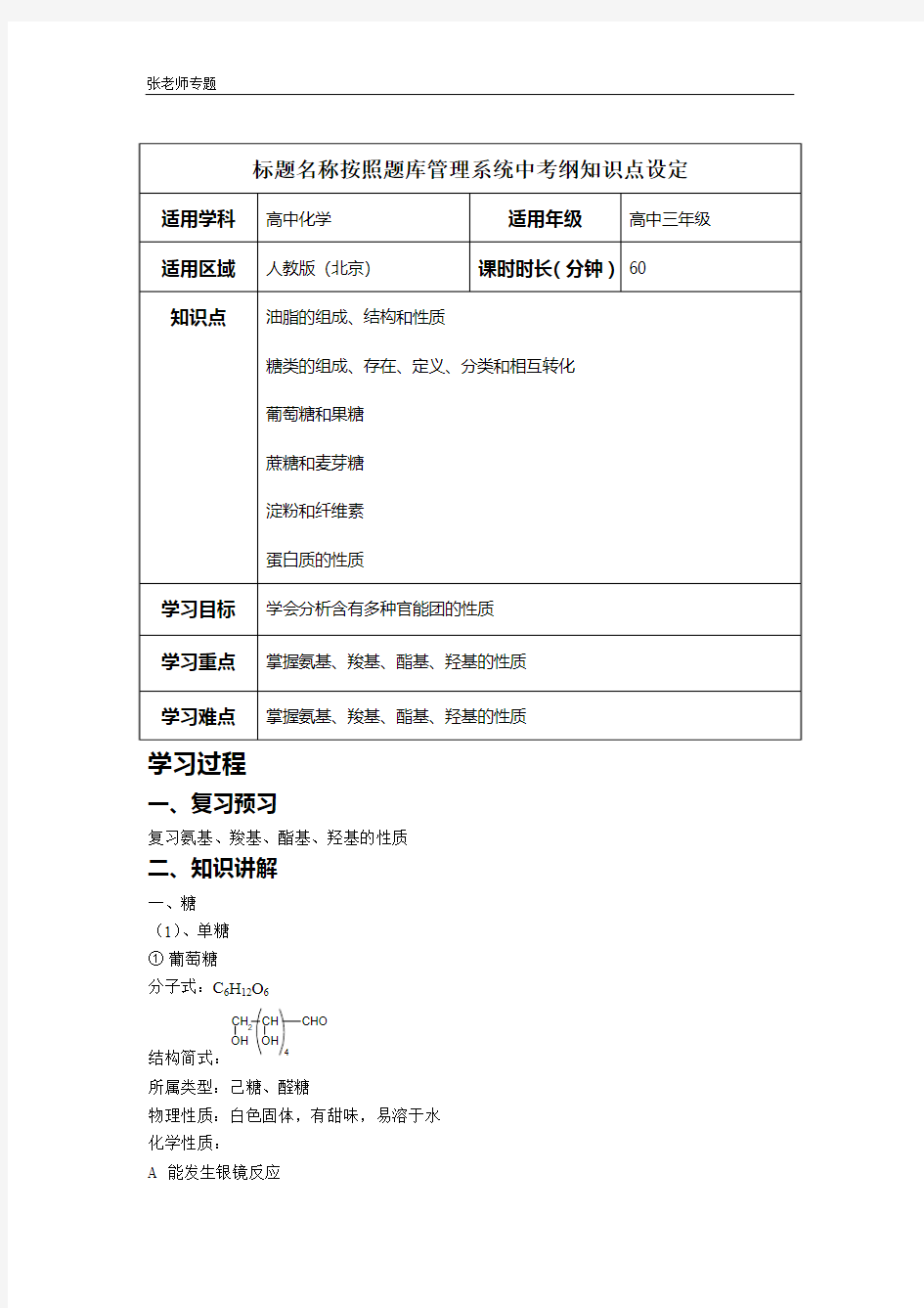 糖类油脂蛋白质综合练习二22学案