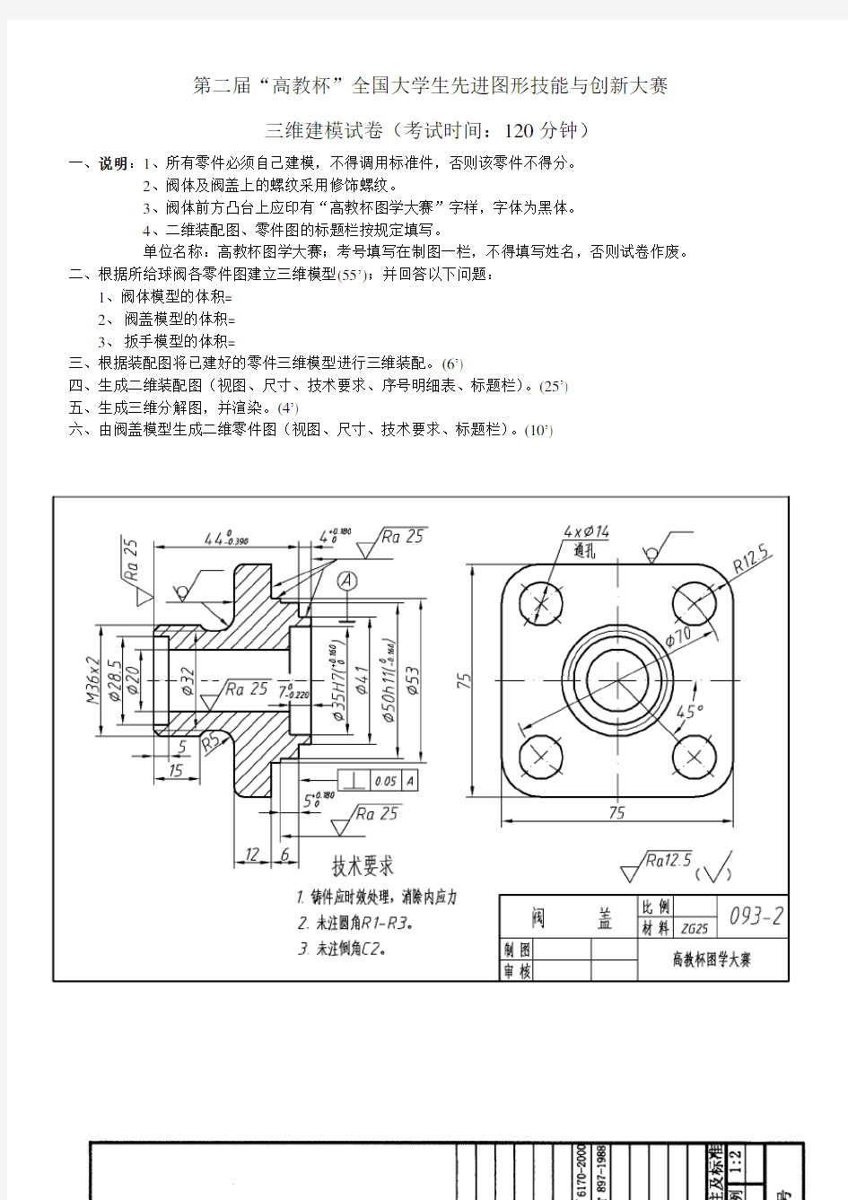 第二届先进成图大赛三维真题