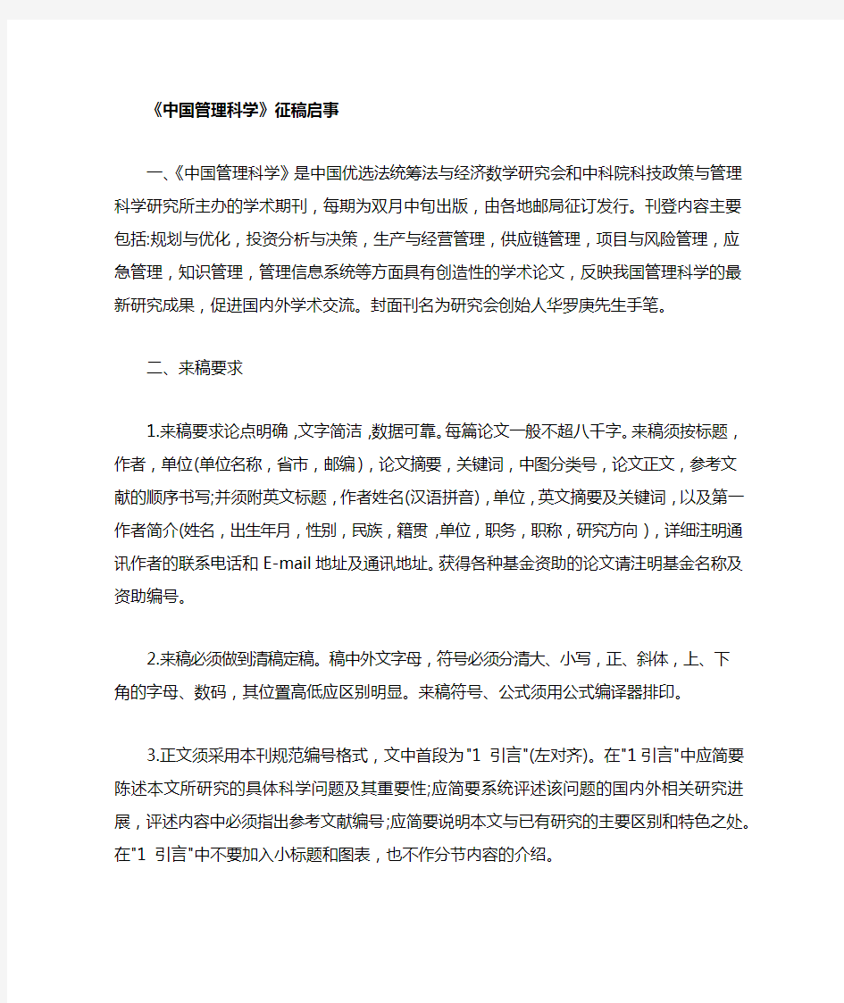 中国管理科学