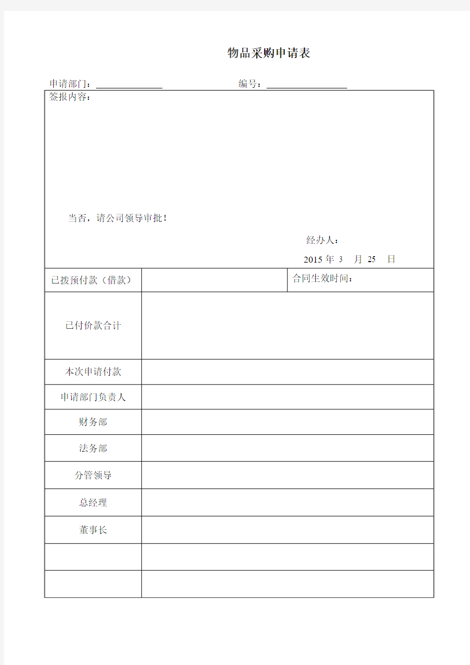 采购签报申请表