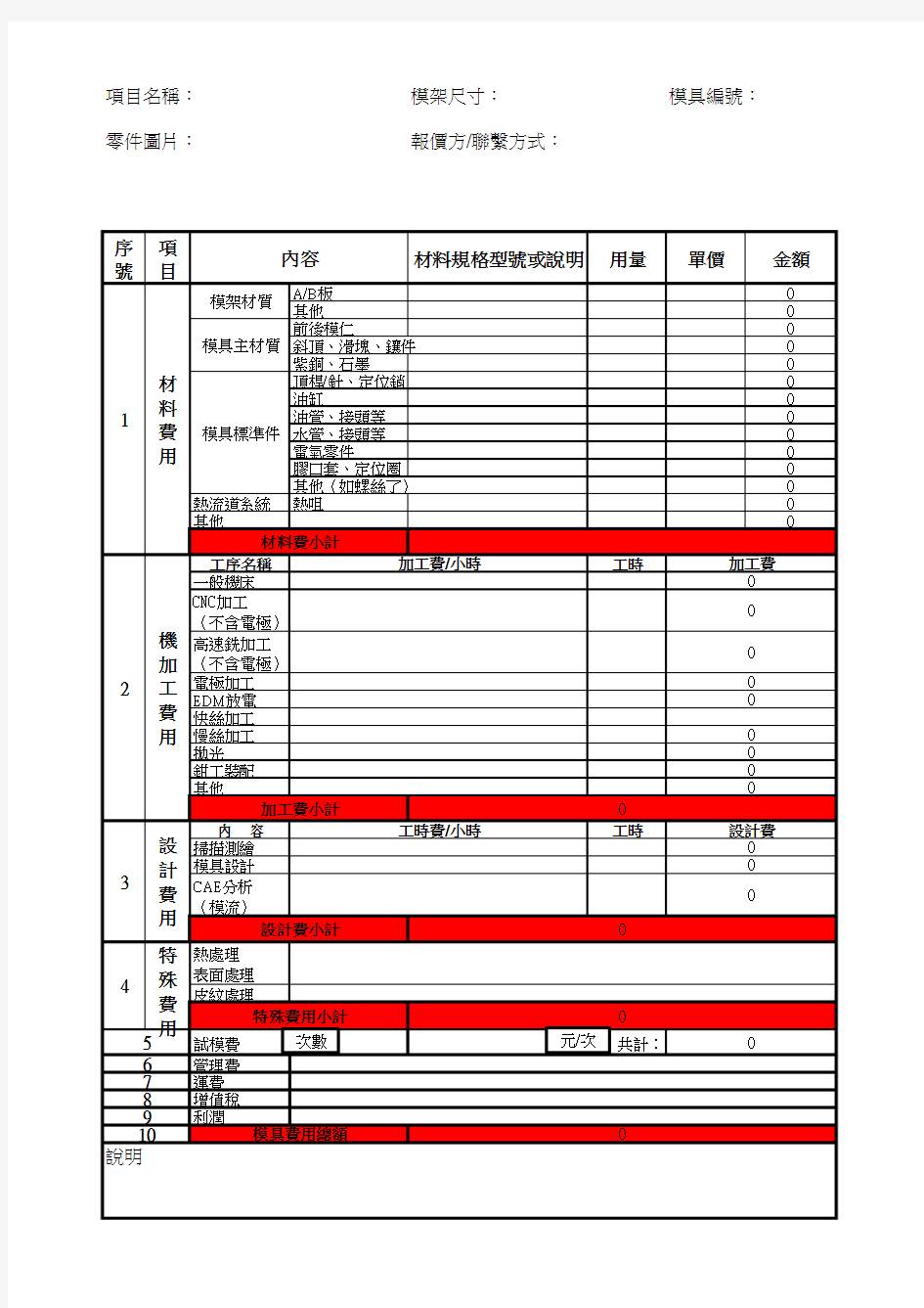 模具报价单