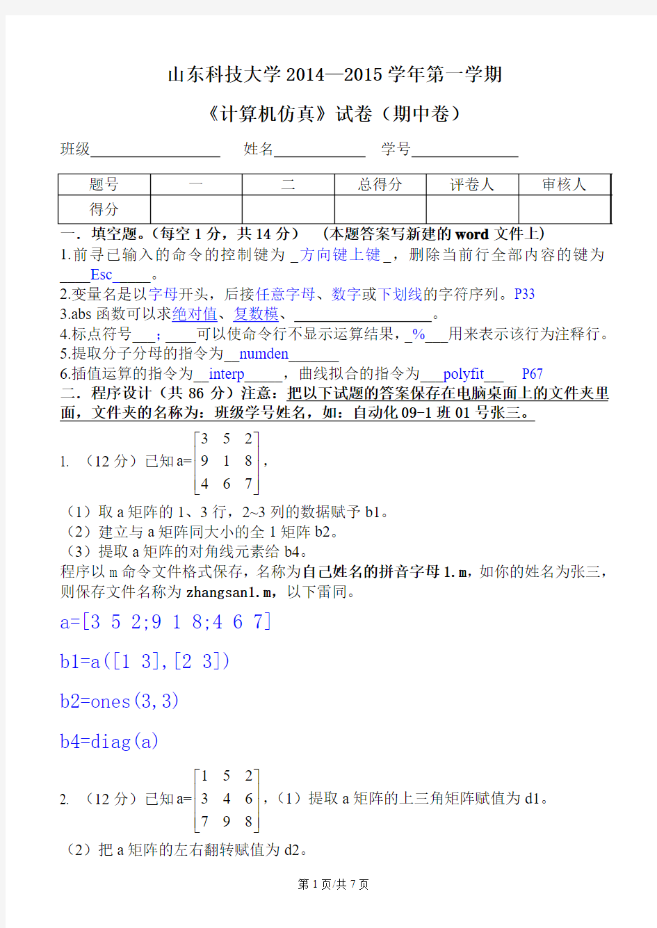 matlab期末考试试题答案