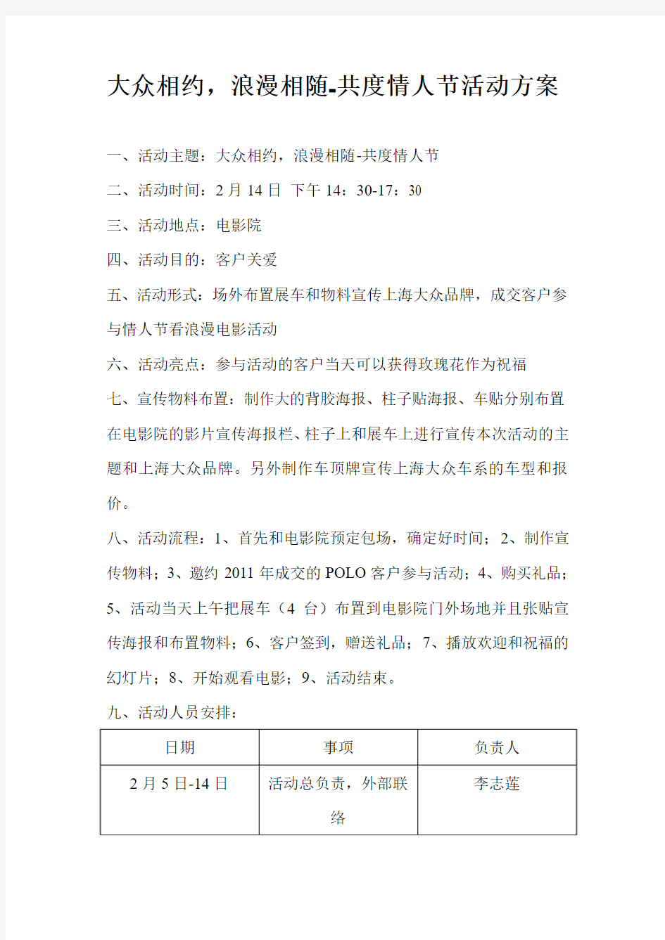 客户关爱活动方案