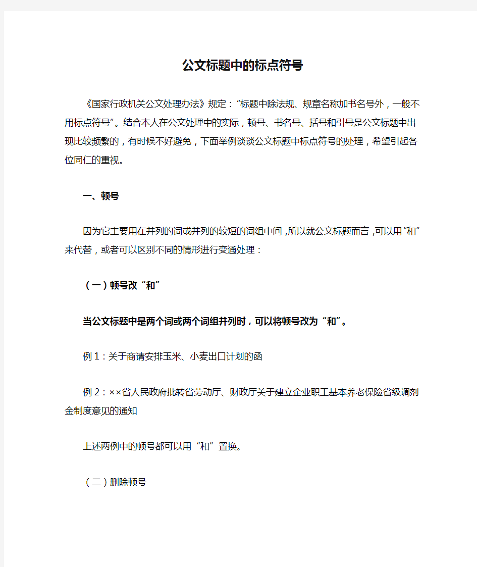 公文标题中的标点符号