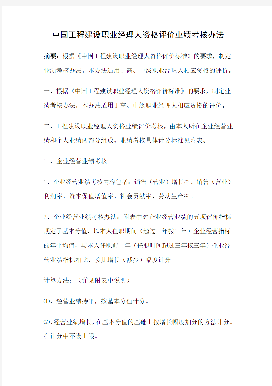 职业经理人资格评价业绩考核办法