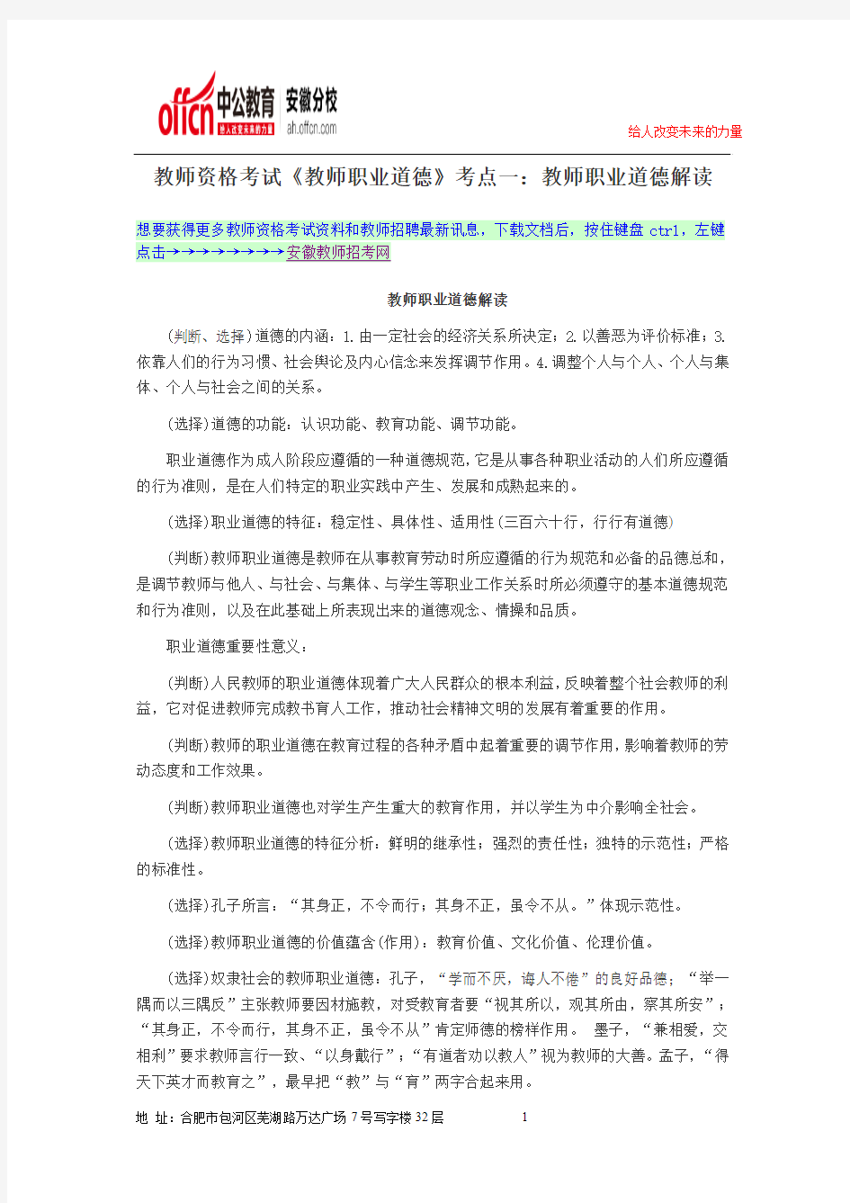 2014下半年安徽教师资格证考试题目丨考试题库丨考试资料123