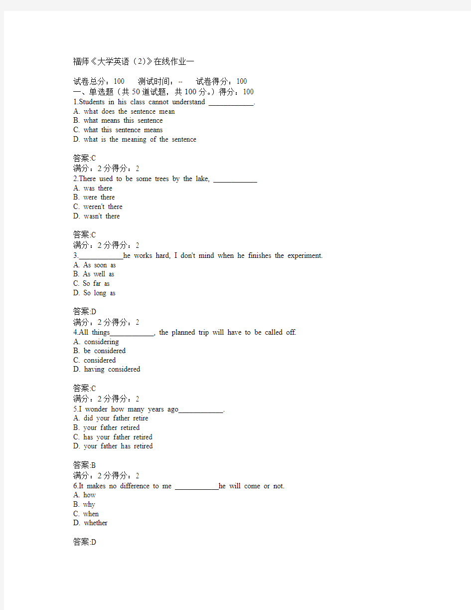 福建师范大学2015年春学期《大学英语(2)》在线作业一满分答案