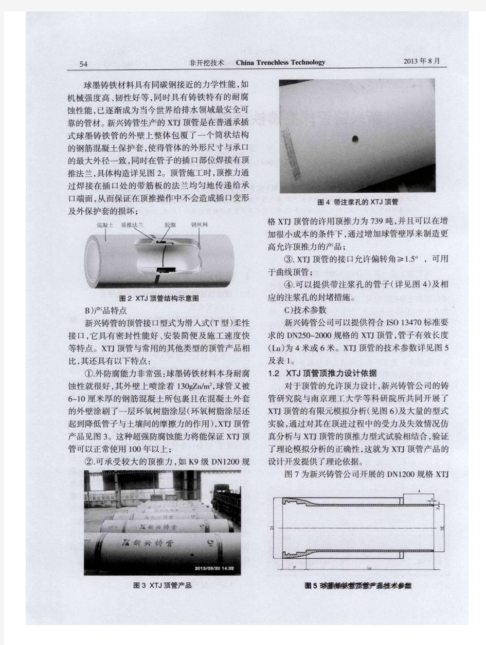 新兴铸管球墨铸铁顶管开发与应用