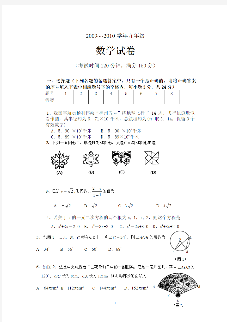 人教版九年级数学试卷