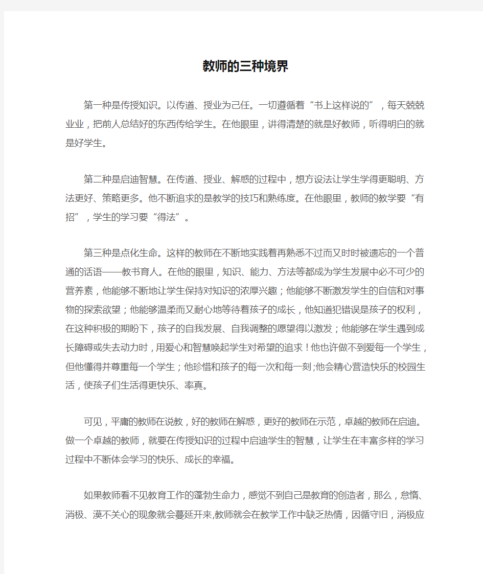 教师的三种境界