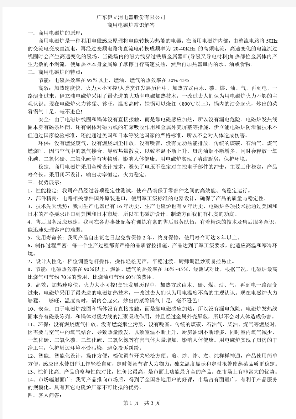 广东伊立浦电器股份有限公司商用电磁炉常识解答