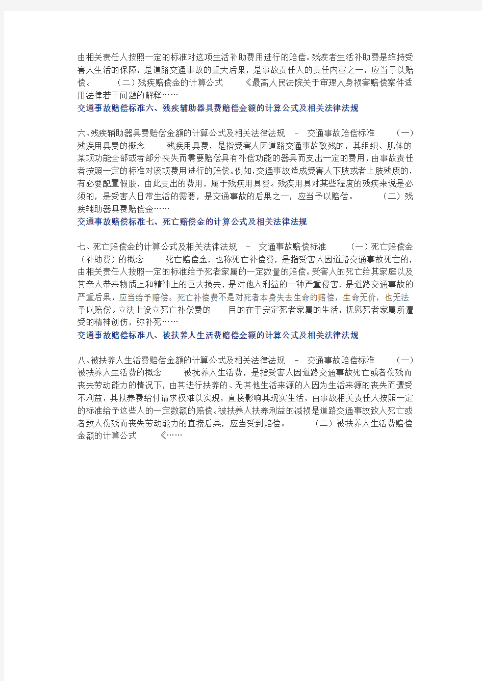 交通事故赔偿标准各项计算公式